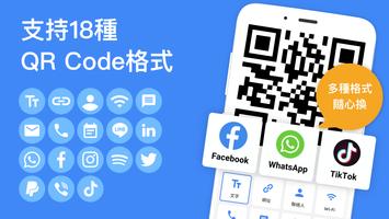 QR Code 產生器：QR Code 製作器，QR 掃描器 截圖 1