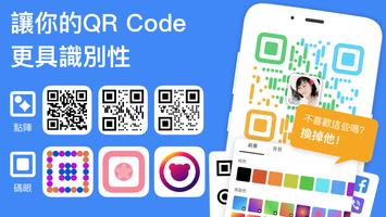 QR Code 產生器：QR Code 製作器，QR 掃描器 截圖 2