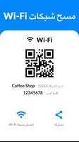 قارئ الباركود ، ماسح الرمز QR تصوير الشاشة 2