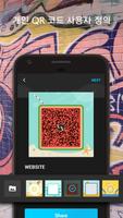 QR 스캐너 스크린샷 1