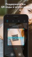 QR-сканер:считыватель QR-кодов и сканер штрих-кода постер