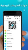 QR & amp؛ ماسح الباركود تصوير الشاشة 1