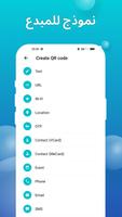 QR & amp؛ ماسح الباركود تصوير الشاشة 2