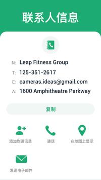 二维码扫描器和阅读器- 免费二维码扫描器 截图 5