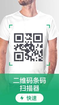 二维码扫描器和阅读器- 免费二维码扫描器 海报