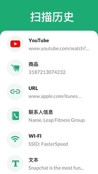 二维码扫描器和阅读器- 免费二维码扫描器 截图 2