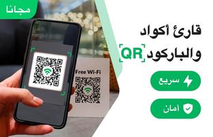 QR قارئ رمز - قارئ الباركود الملصق