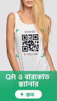QR কোড রিডার ও স্ক্যানার পোস্টার