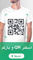 پوستر بارکدخوان و اسکنر QR