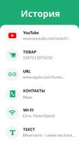 Считыватель и сканер QR-кодов скриншот 3
