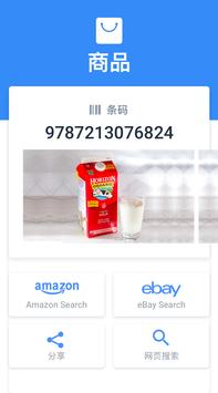 二维码条码扫描器 - 二维码扫描器 截图 4