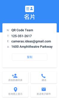 二维码条码扫描器 - 二维码扫描器 截图 7