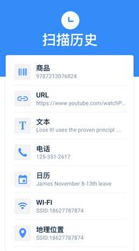 二维码条码扫描器 - 二维码扫描器 截图 2