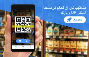 پوستر QR Code Scanner & بارکد خوان