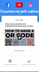 Скачать Сканер QR и Сканер штрих-кодов XAPK