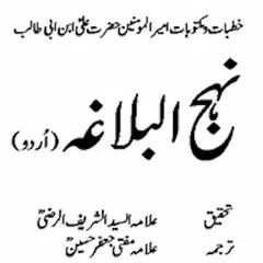 Nahjul balagha in urdu Mktubat APK download