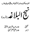 Nahjul balagha in urdu Mktubat