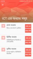 ICT Quiz Box - A MCQ Test App For HSC постер