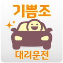 대구 기쁨조대리운전 APK