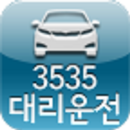 대구삼오삼오대리운전 APK