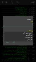 البحث و الاحصاء القراني screenshot 2