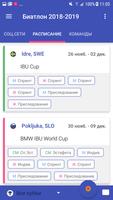 Биатлон 2024-2025 скриншот 2