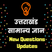 ”Uttarakhand Pariksha App-Daily