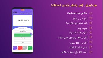 كويزو Poster