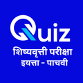 स्कॉलरशिप 5 वी मराठी | scholarship 5th marathi