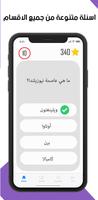 اسئلة و اجوبة : اختبر ذكائك اسکرین شاٹ 1