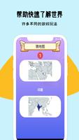 知识问答游戏-猜国家、国旗、地图、首都 地理游戏 скриншот 3