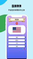 知识问答游戏-猜国家、国旗、地图、首都 地理游戏 скриншот 1