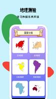 知识问答游戏-猜国家、国旗、地图、首都 地理游戏 скриншот 2