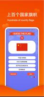 1 Schermata Quiz flags Game-Guess the flag