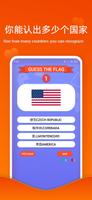3 Schermata Quiz flags Game-Guess the flag