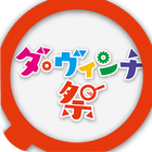 ダ・ヴィンチApp icon