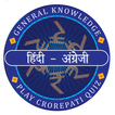 KBC Quiz 2023 Hindi & English