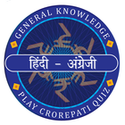 KBC Quiz 2023 Hindi & English icon