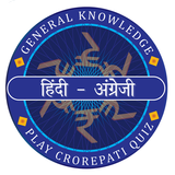 KBC Quiz 2023 Hindi & English