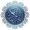 Quran, القرآن الكريم