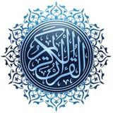 Quran, القرآن الكريم icon