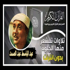 القران صوت عبد الباسط عبد صمد иконка