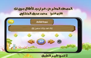 جزء عم للمنشاوى ترديد الاطفال  скриншот 1