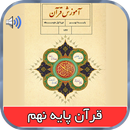 tahdir quran APK