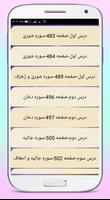 برنامه‌نما tahdir quran عکس از صفحه