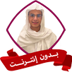 عبد الرحمن مسعد بدون نت قران APK