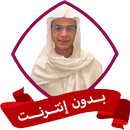 عبد الرحمن مسعد بدون نت قران APK