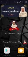 عبد الرحمن مسعد بدون نت قران تصوير الشاشة 1