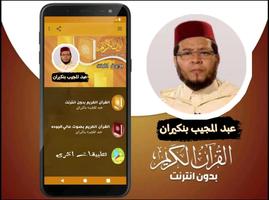 القران بصوت عبد المجيب بنكيران Cartaz
