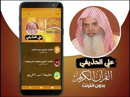 القران صوت الشيخ علي الحذيفي imagem de tela 1